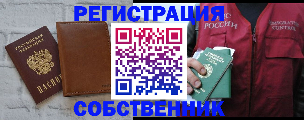 пропишу в квартире в Курске