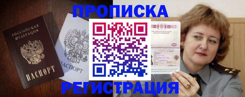 прописка для кредита в Курске